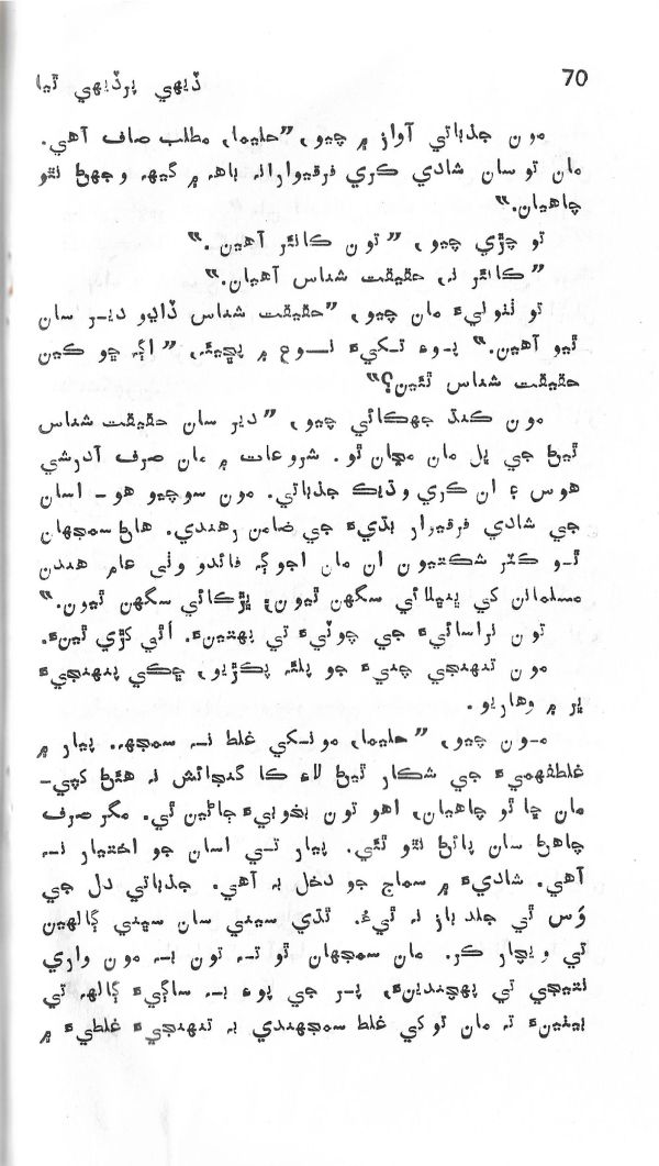 Dehi Par Dehi Thia - Page no 71