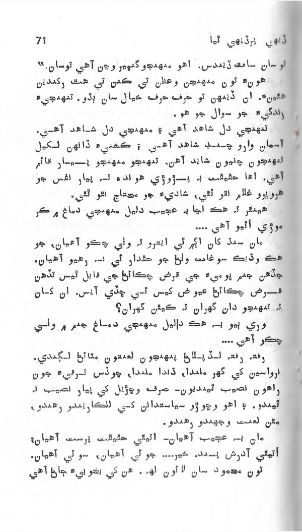 Dehi Par Dehi Thia - Page no 72