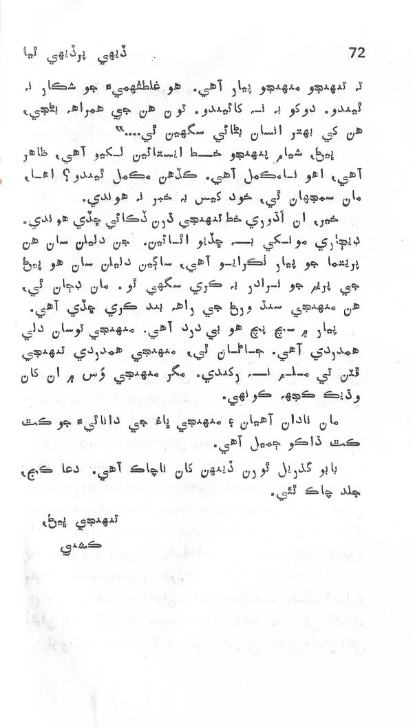 Dehi Par Dehi Thia - Page no 73