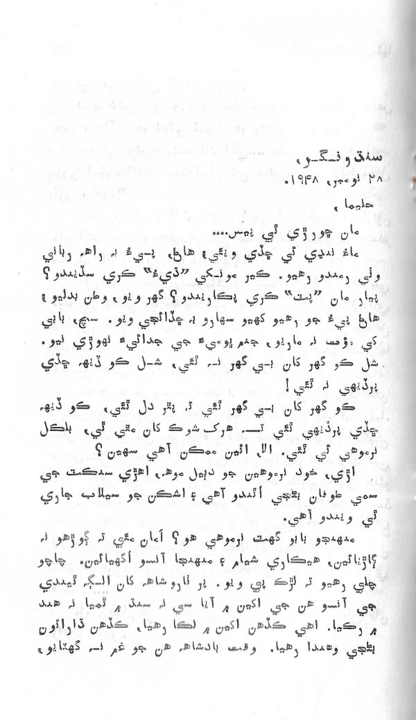 Dehi Par Dehi Thia - Page no 74