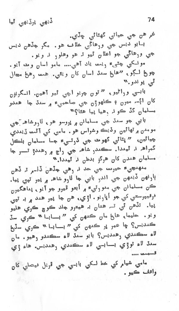 Dehi Par Dehi Thia - Page no 75