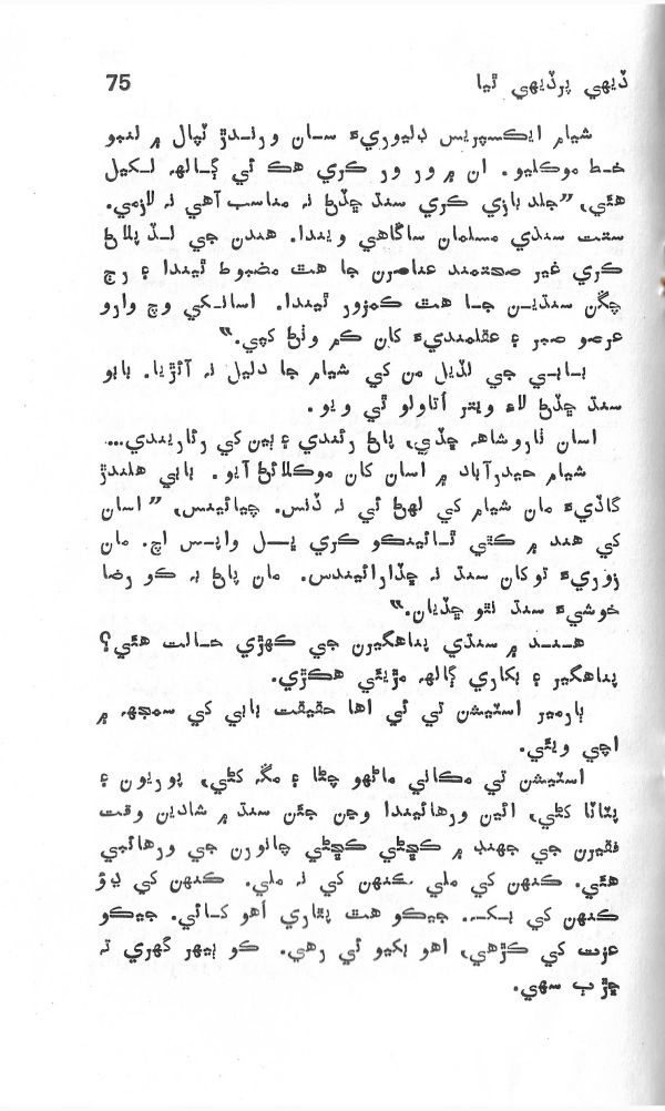 Dehi Par Dehi Thia - Page no 76