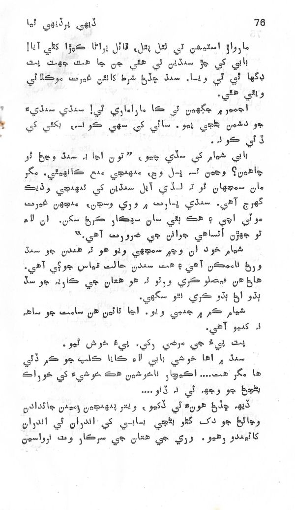 Dehi Par Dehi Thia - Page no 77