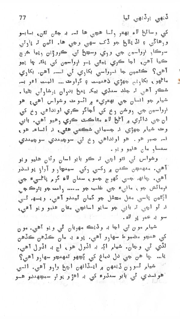 Dehi Par Dehi Thia - Page no 78