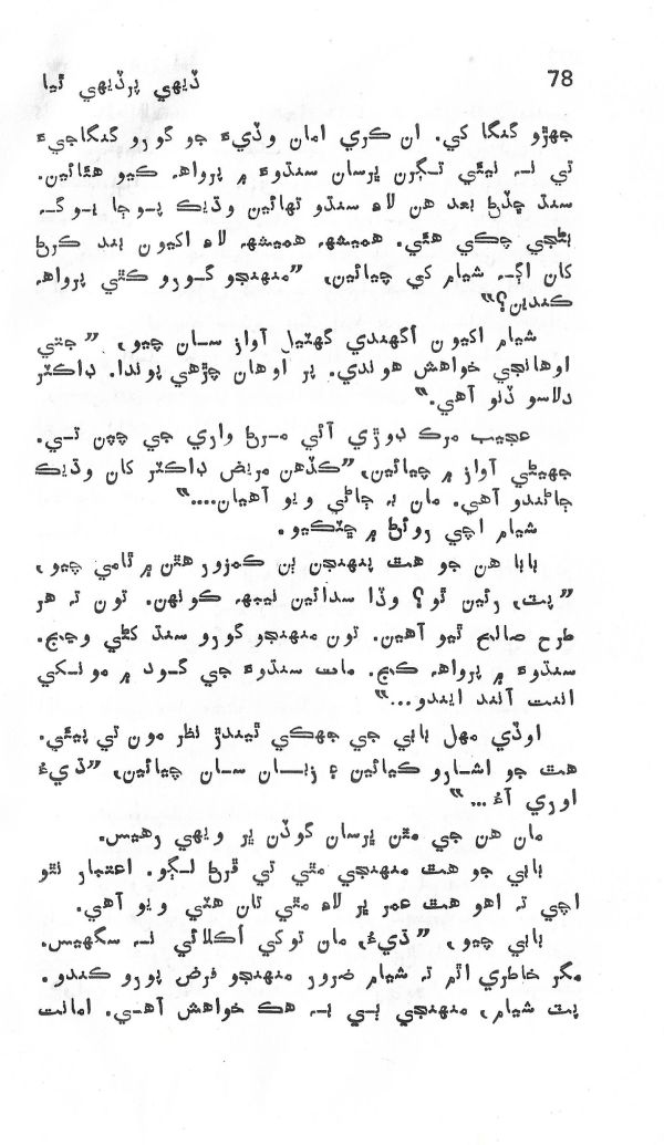 Dehi Par Dehi Thia - Page no 79