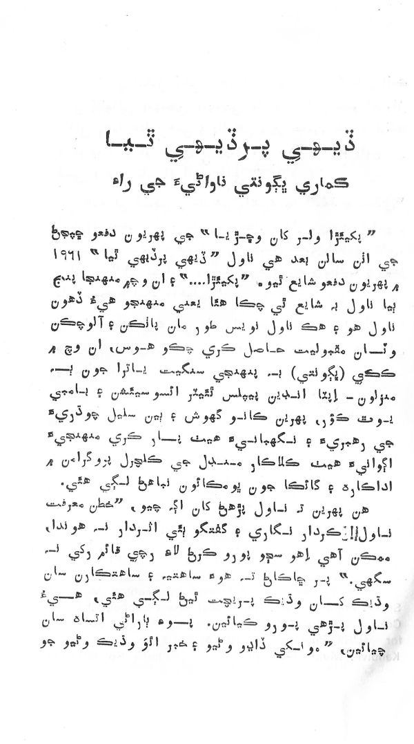 Dehi Par Dehi Thia - Page no 8