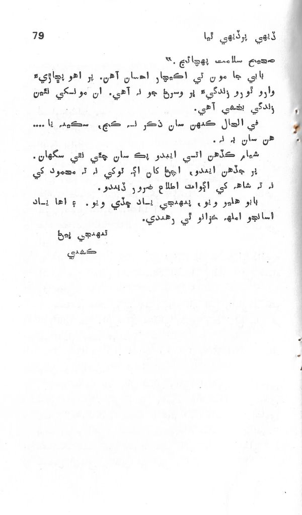 Dehi Par Dehi Thia - Page no 80