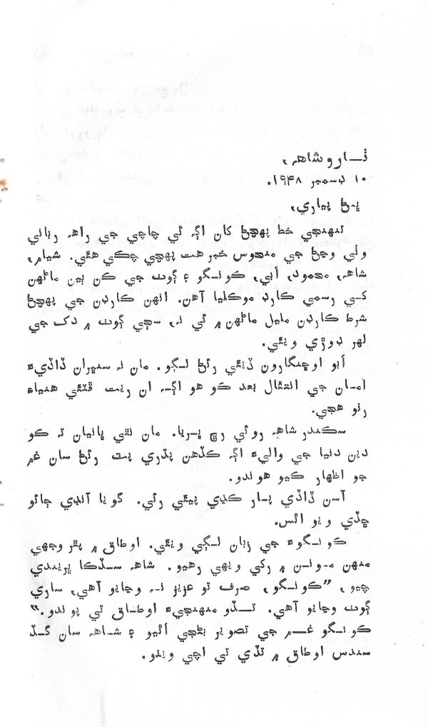 Dehi Par Dehi Thia - Page no 81