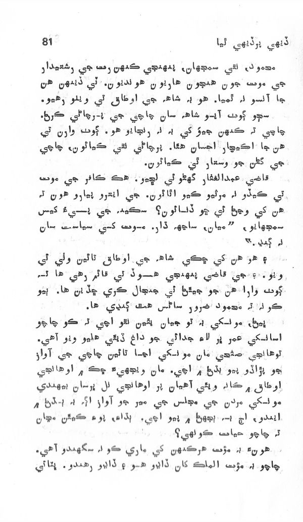 Dehi Par Dehi Thia - Page no 82