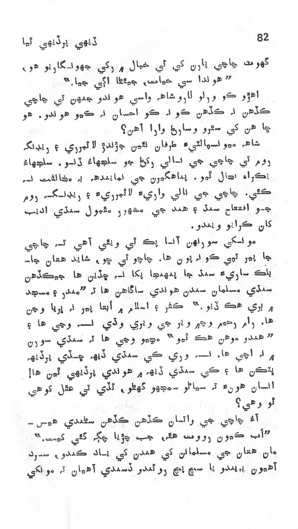 Dehi Par Dehi Thia - Page no 83