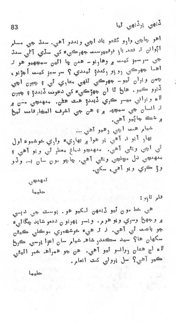 Dehi Par Dehi Thia - Page no 84