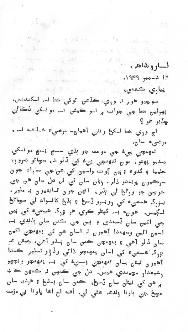 Dehi Par Dehi Thia - Page no 85