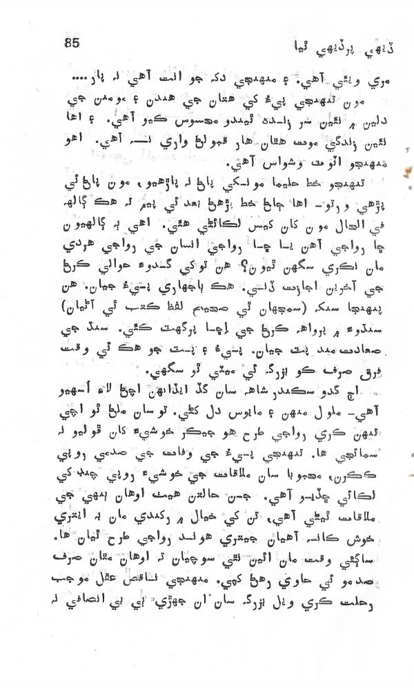 Dehi Par Dehi Thia - Page no 86