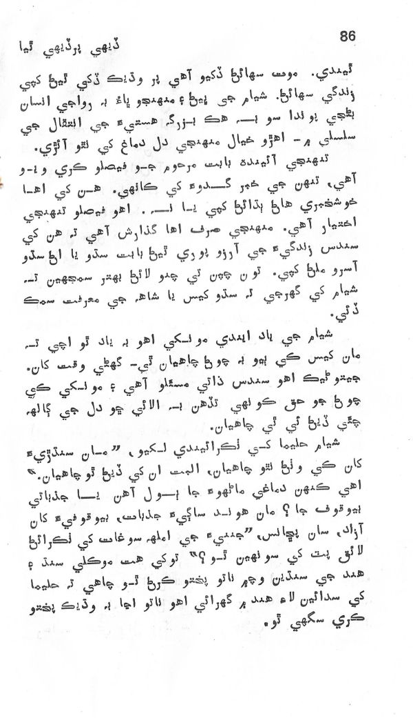 Dehi Par Dehi Thia - Page no 87