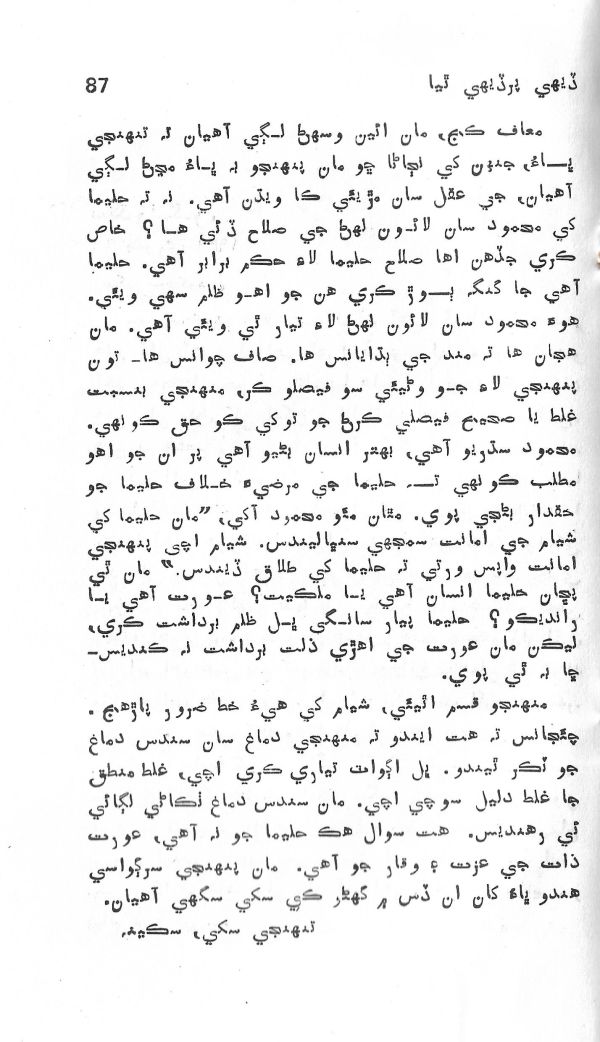 Dehi Par Dehi Thia - Page no 88