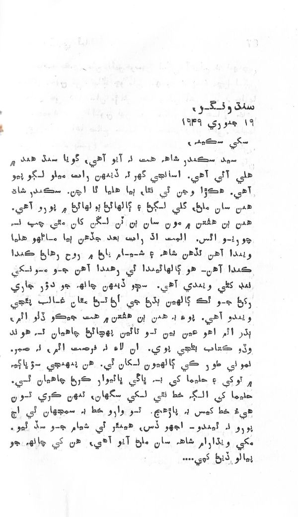 Dehi Par Dehi Thia - Page no 89