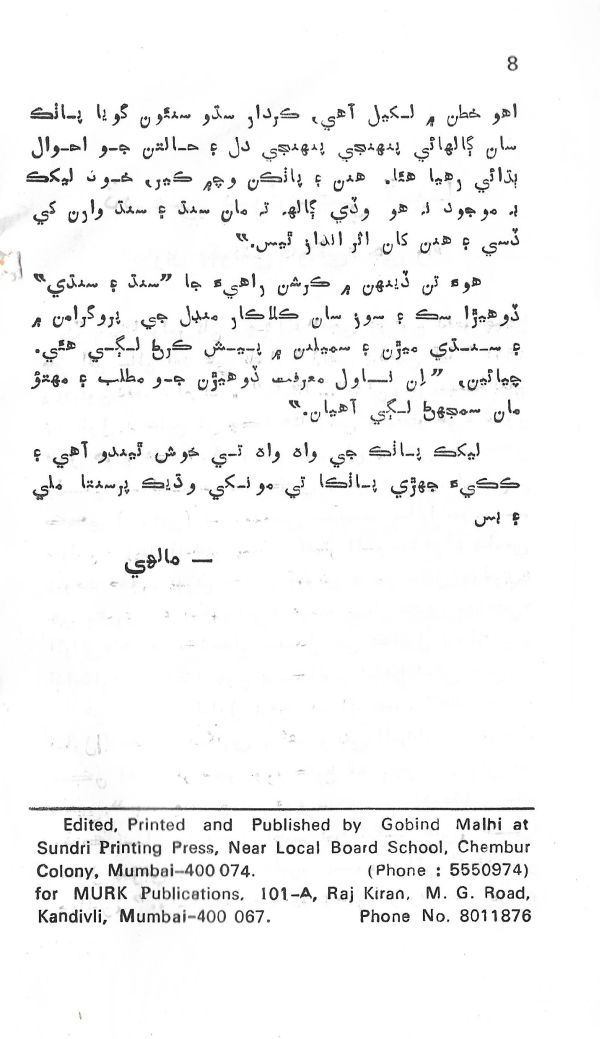 Dehi Par Dehi Thia - Page no 9