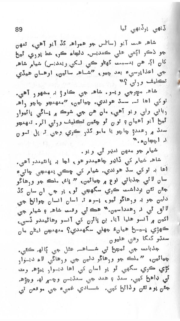 Dehi Par Dehi Thia - Page no 90