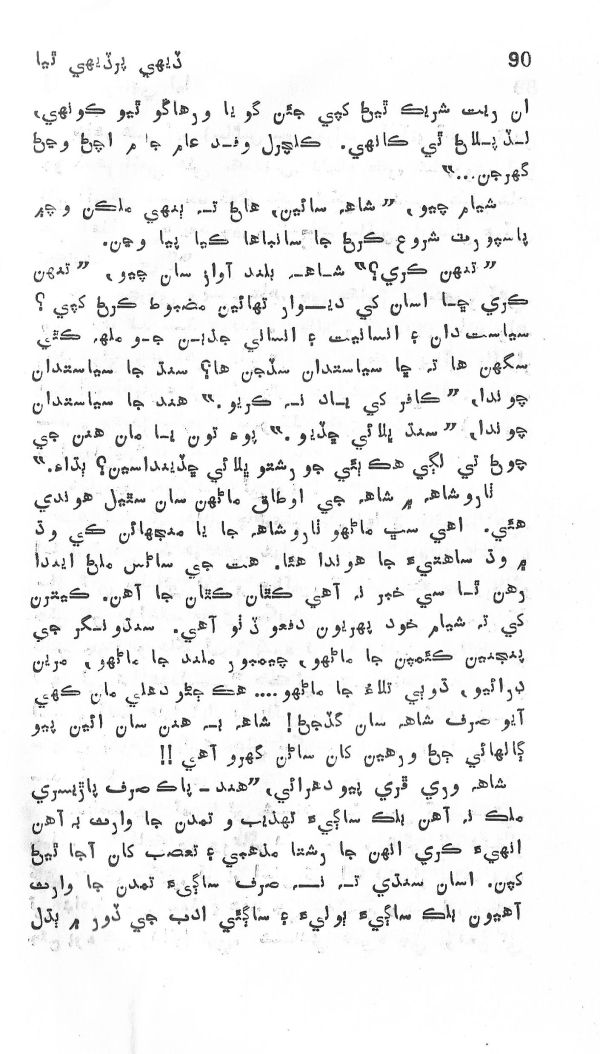 Dehi Par Dehi Thia - Page no 91