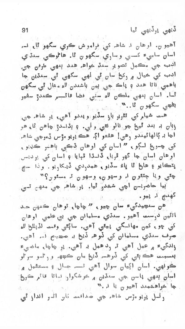 Dehi Par Dehi Thia - Page no 92