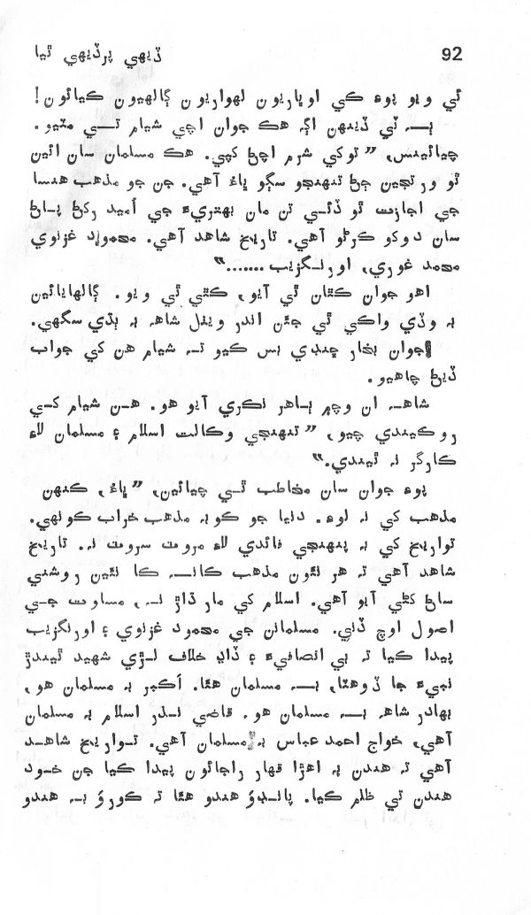 Dehi Par Dehi Thia - Page no 93