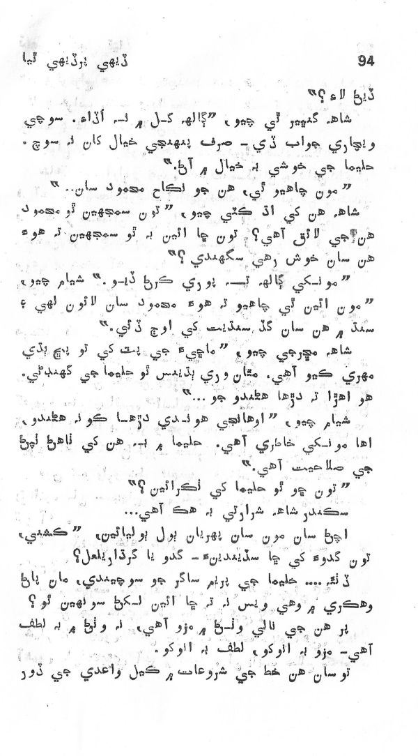 Dehi Par Dehi Thia - Page no 95