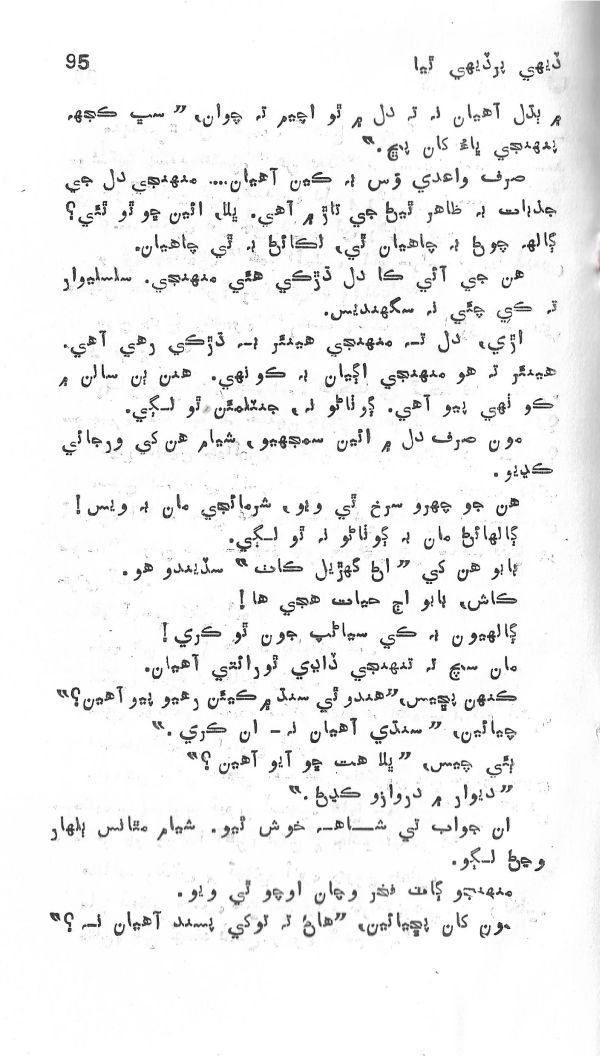 Dehi Par Dehi Thia - Page no 96