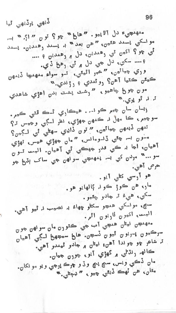 Dehi Par Dehi Thia - Page no 97