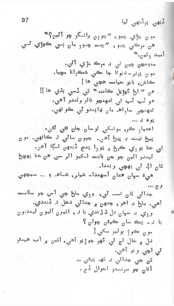 Dehi Par Dehi Thia - Page no 98