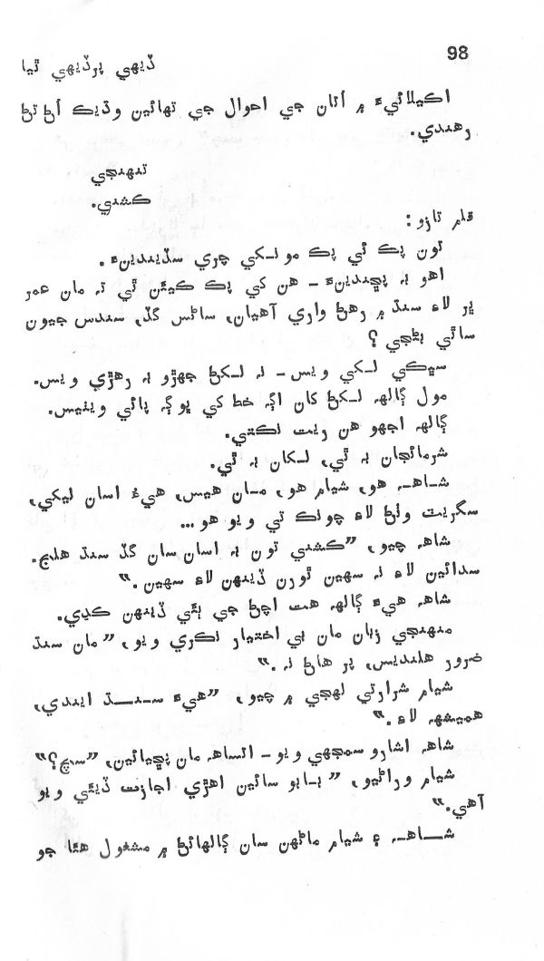 Dehi Par Dehi Thia - Page no 99