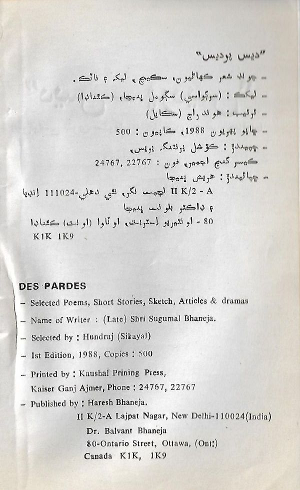 Des Pardes-Choond Rachnau - Page no 3