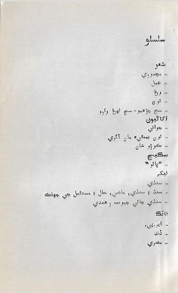 Des Pardes-Choond Rachnau - Page no 4