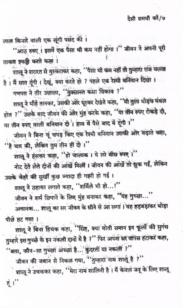 Desi Samdhi Karen - Page no 10