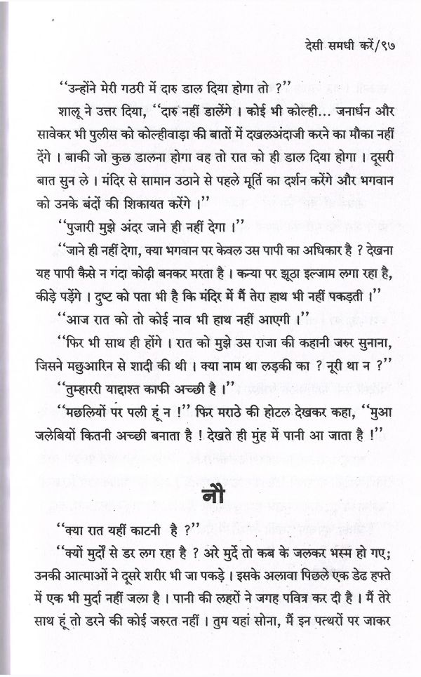 Desi Samdhi Karen - Page no 100