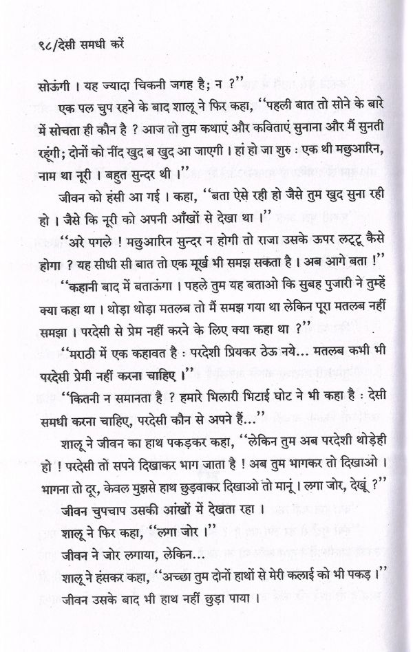 Desi Samdhi Karen - Page no 101