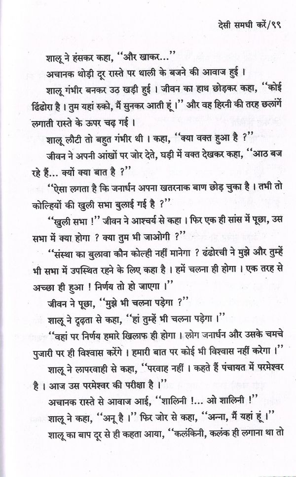 Desi Samdhi Karen - Page no 102