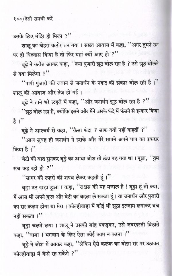 Desi Samdhi Karen - Page no 103