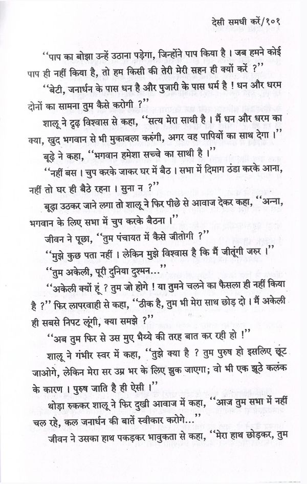 Desi Samdhi Karen - Page no 104