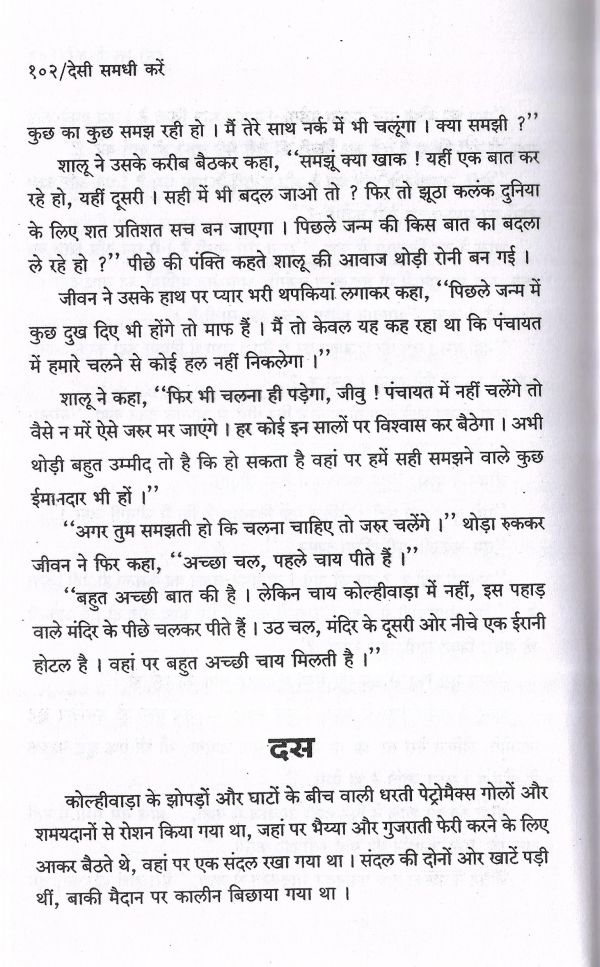 Desi Samdhi Karen - Page no 105