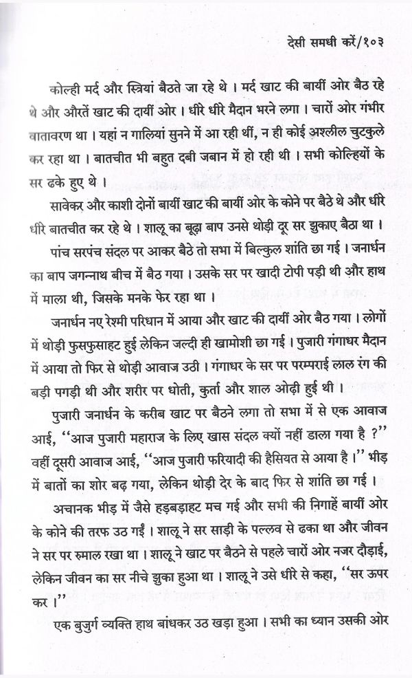 Desi Samdhi Karen - Page no 106