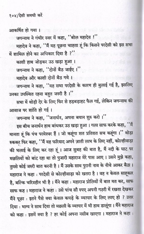 Desi Samdhi Karen - Page no 107