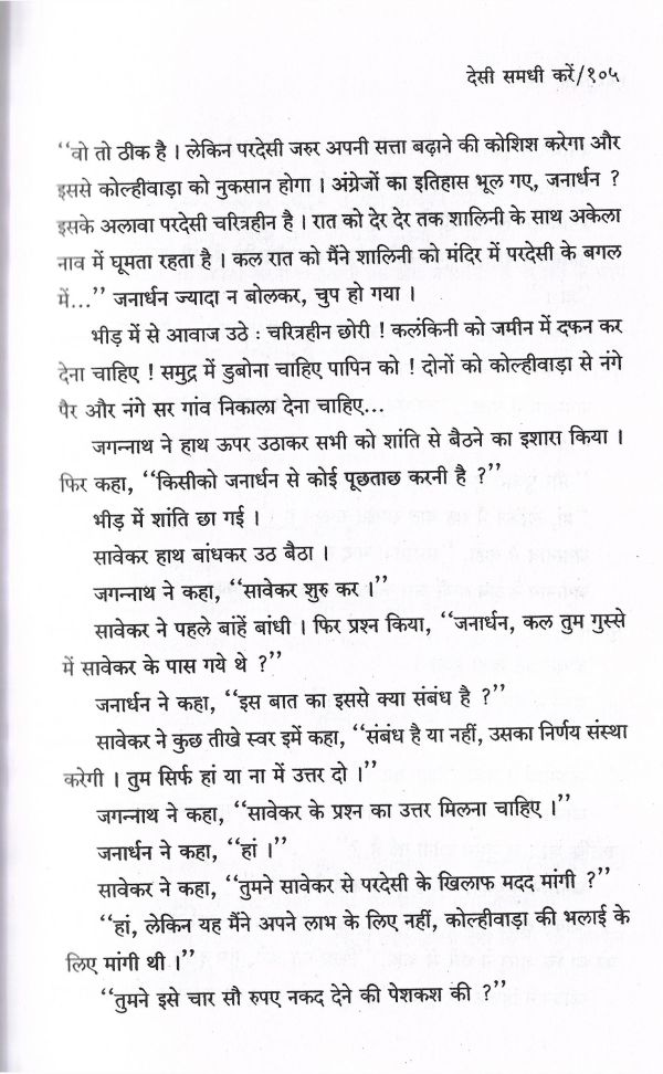 Desi Samdhi Karen - Page no 108