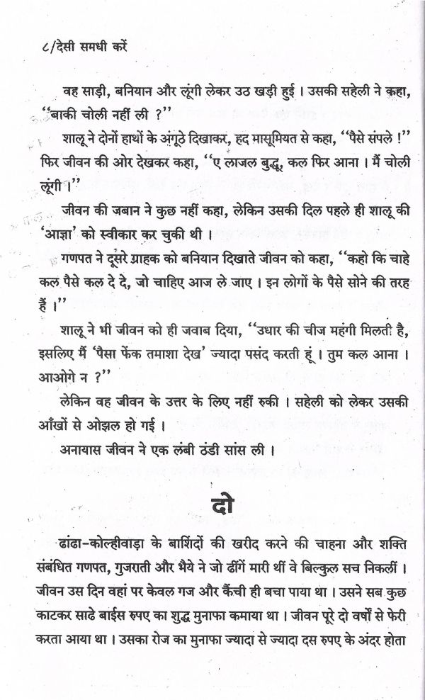 Desi Samdhi Karen - Page no 11