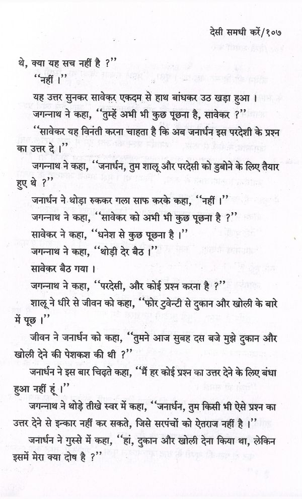 Desi Samdhi Karen - Page no 110