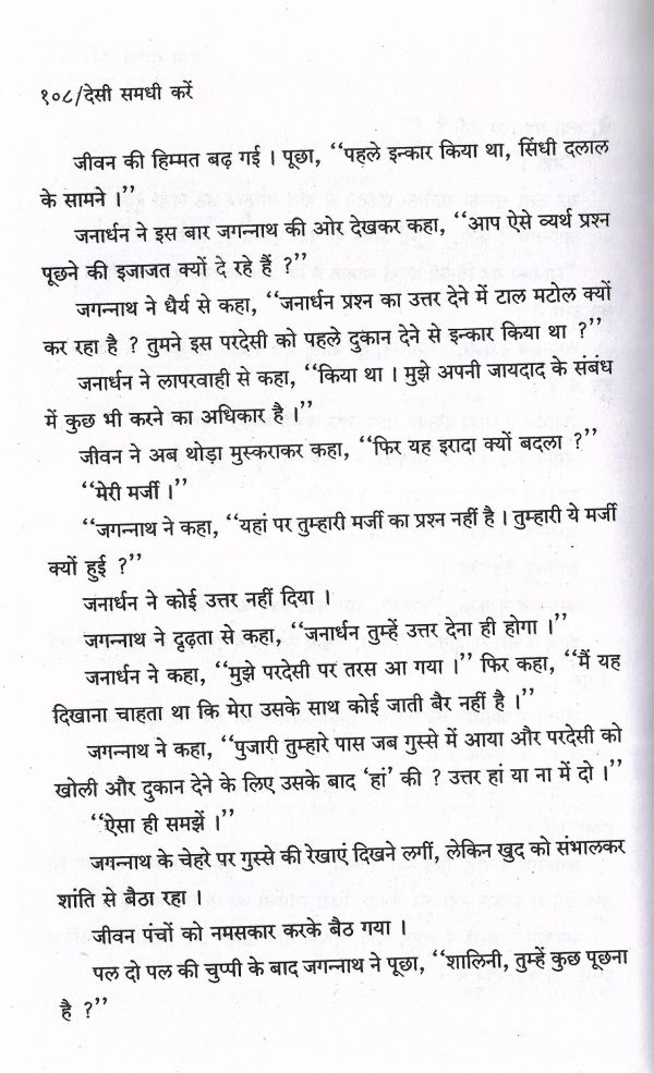 Desi Samdhi Karen - Page no 111