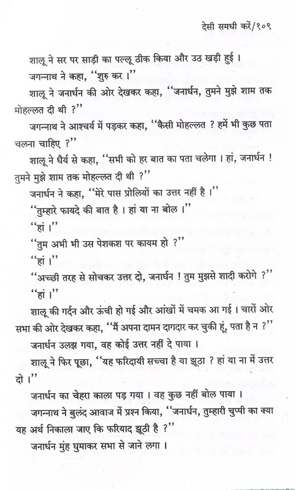 Desi Samdhi Karen - Page no 112