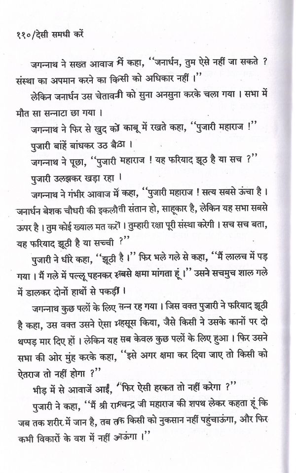 Desi Samdhi Karen - Page no 113