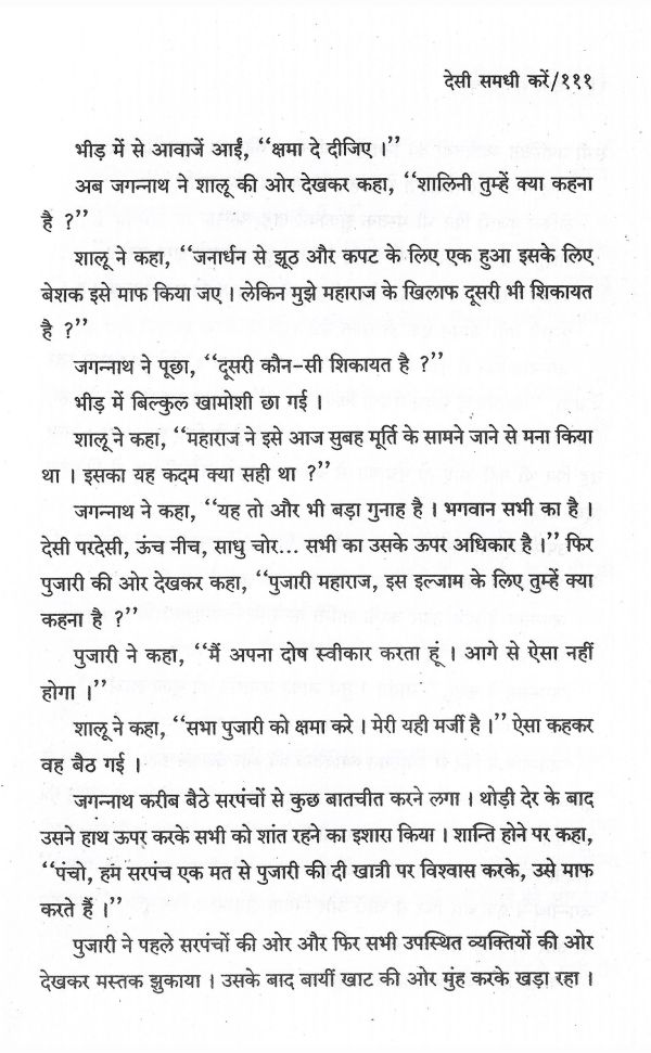 Desi Samdhi Karen - Page no 114