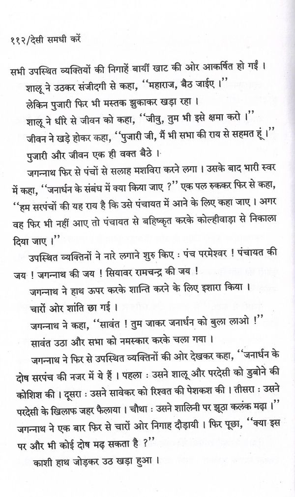 Desi Samdhi Karen - Page no 115