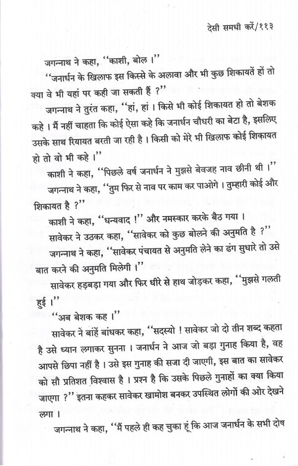 Desi Samdhi Karen - Page no 116